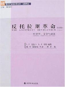 反托拉斯革命：經濟學、競爭與政策