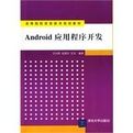 Android應用程式開發