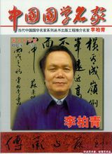 李柏青入編的雜誌