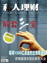 《私人理財》雜誌