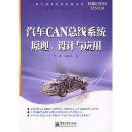 汽車can匯流排系統原理