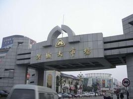 南昌洪城大市場