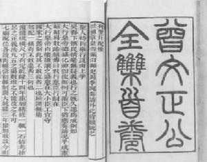 《曾國藩家書》