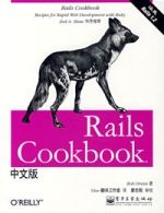 RailsCookbook(中文版)