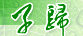 子歸文學網