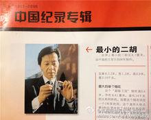 金氏世界紀錄證書記載