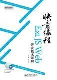 《ExtJSWeb應用程式開發指南》