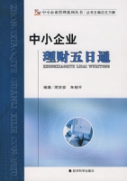 中小企業理財五日通