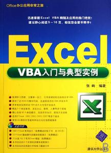 《EXCEL VBA入門與典型實例》