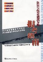 2007年藝術類專業報考指南