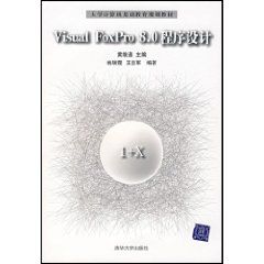 VisualFoxPro8.0程式設計