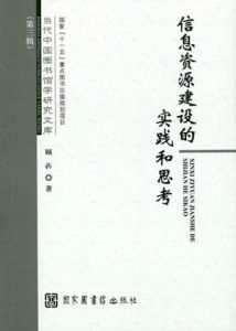 當代中國圖書館學研究文庫