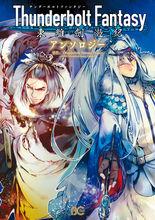 Thunderbolt Fantasy 東離劍游紀