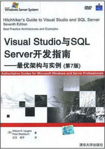 VisualStudio與SQLServer開發指南