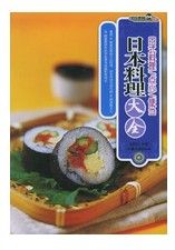 日本料理大全