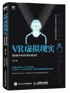 vr[2016年人民郵電出版社圖書]