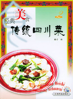 傳統四川菜2