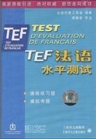 法語tef考試