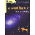 《從泰勒斯到達爾文:科學與宗教漫談》 《從泰勒斯到達爾文:科學與宗教漫談》