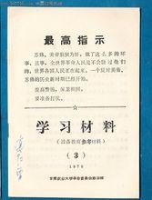 最高指示學習材料