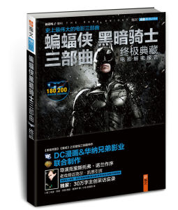 《蝙蝠俠：黑暗騎士三部曲終極典藏》