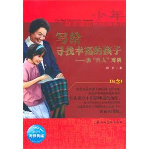 《少年勵志紅色經典系列：刑場上的婚禮》