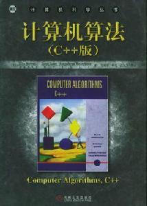 計算機算法3