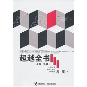 《超越全書》