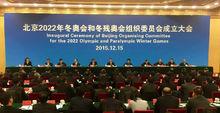 北京2022年冬奧會組委會