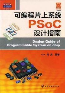 可程式片上系統PSoC設計指南