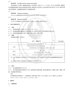 溫石棉纖維矽酸鈣標準