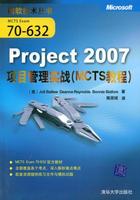 Project2007項目管理實戰