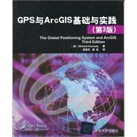 GPS與ArcGIS基礎與實踐