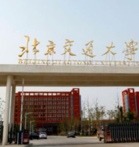 北京交通大學威海校區