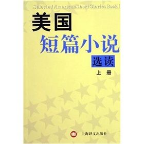 《美國短篇小說選讀》