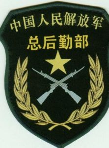 中國人民解放軍總後勤部