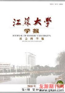 《江蘇大學學報》