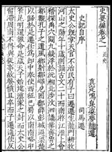 史要編書頁