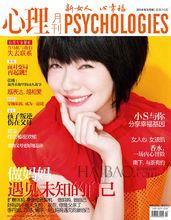 小S《心理月刊Psychologies》雜誌封面