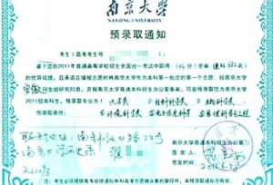 南京大學在安徽傳出預錄取“鴿子門”