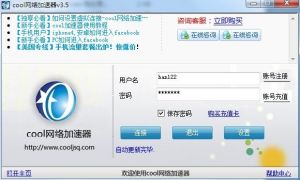 cool網路加速器概覽