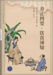 《養正四要：飲食須知》