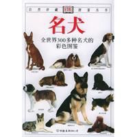名犬：全世界300多種名犬的彩色圖鑑