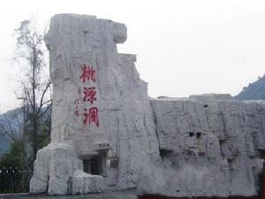 桃源洞國家森林公園