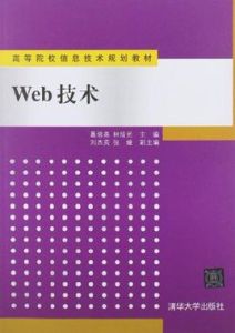 web技術