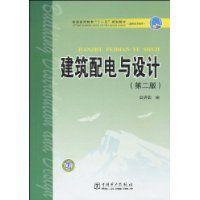 建築配電與設計