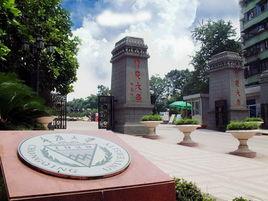 重慶大學網路教育學院