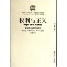 權利與正義:康德政治哲學研究