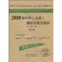 2010眼科學模擬試卷及解析