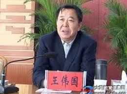 王偉國[原大同市政府副市長]